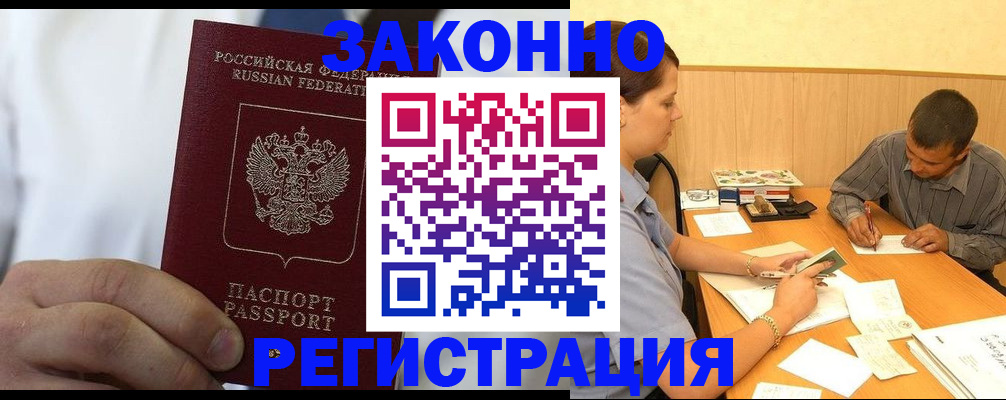 временная регистрация гарантия в Волжском